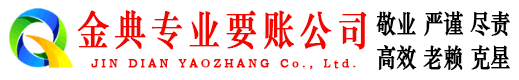 韶山追账公司